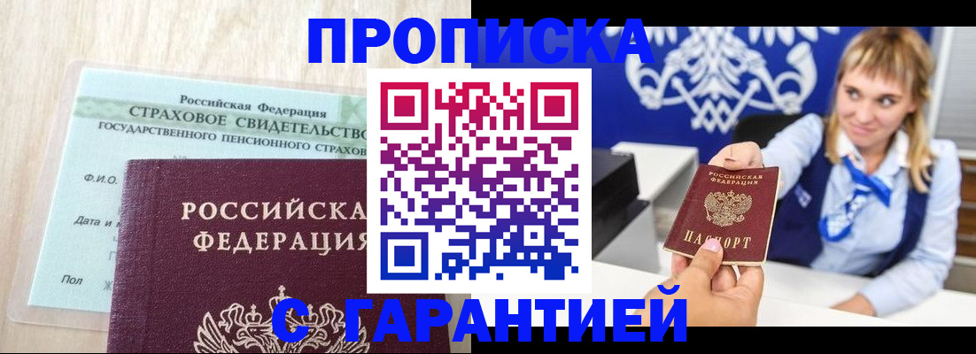 прописка паспорт в Твери