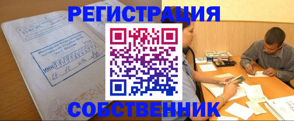 прописка от собственника в Твери