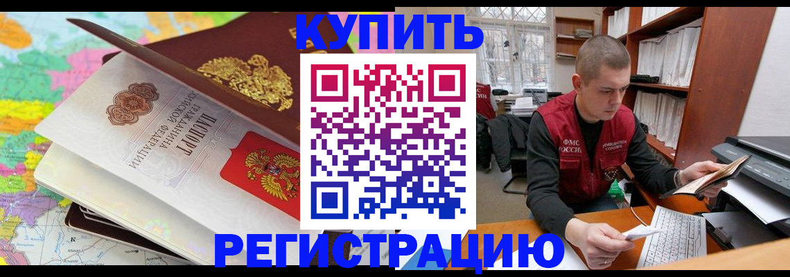 прописка регистрация в Твери