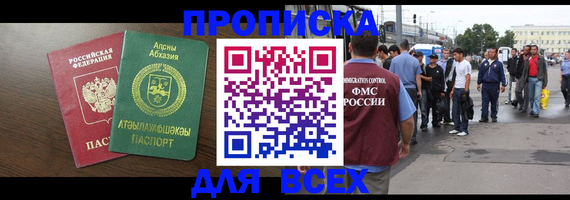 временная прописка в Твери